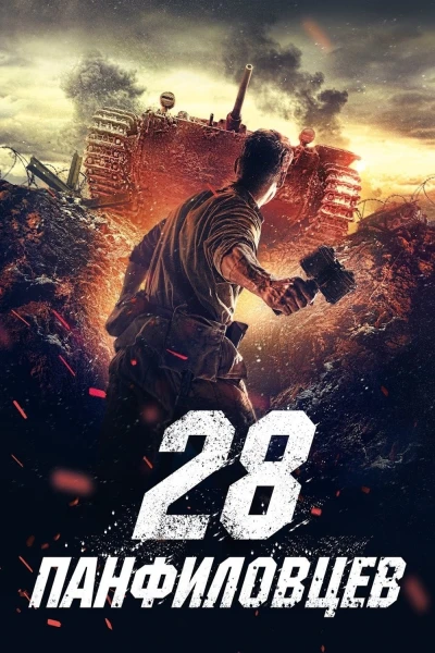 28 Cảm Tử Quân - Panfilov's 28 Men (2016)