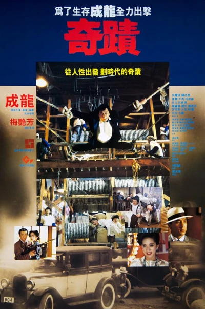 Kỳ Tích - The Canton Godfather (1989)