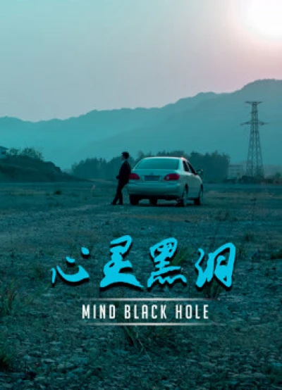 Lỗ Đen Tâm Trí - Mind Black Hole (2020)