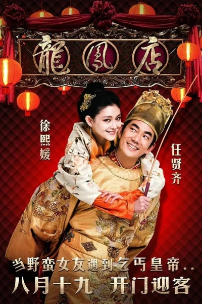 Long Phụng Điếm - Adventure of the King (2010)