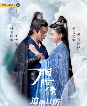 Nợ Hồng Nhan - Lost Promise (2022)