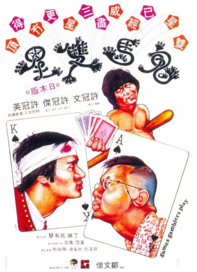 Quỷ Mã Song Tinh - Games Gamblers Play (1974)