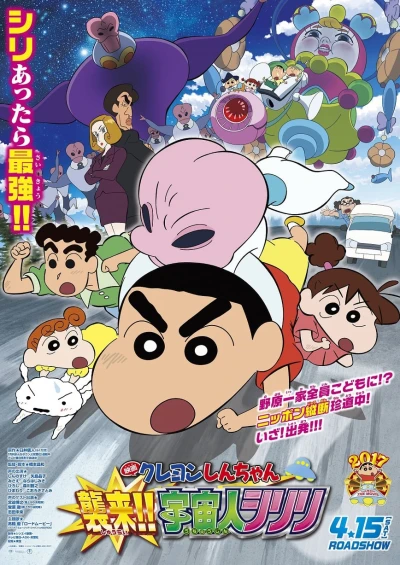 Shin - Cậu Bé Bút Chì 25: Cuộc Xâm Lăng Của Người Ngoài Hành Tinh Shiriri - Crayon Shin-chan: Invasion!! Alien Shiriri (2017)