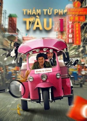 Thám Tử Phố Tàu 1 - Detective Chinatown 1 (2015)