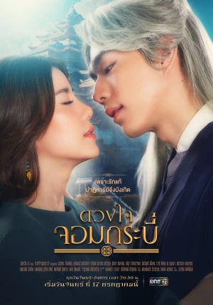 Trái Tim Kiếm Sĩ - Duangjai Jom Krabi (Tales Of Grandmaster) (2023)