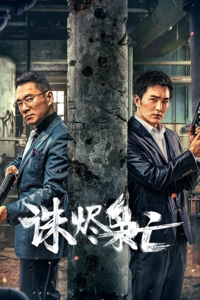 Trận Chiến Thế Giới Ngầm - Kill the Drug Lords (2023)