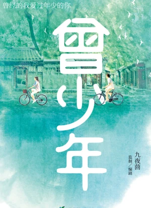 Từng Là Thiếu Niên - Once And Forever (2023)