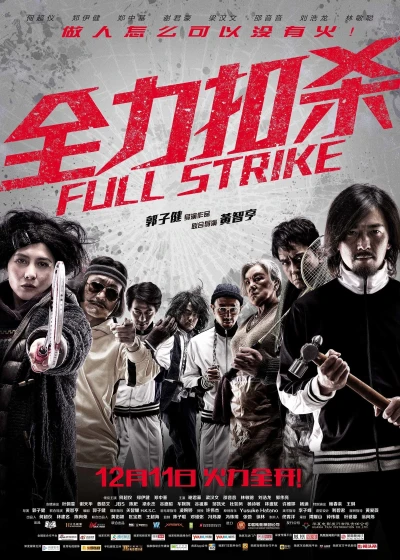 Võ Thuật Cầu Lông - Full Strike (2015)