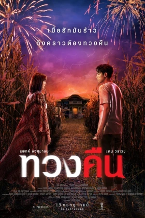 Yêu Không Sợ Hãi - Fearless Love (2022)